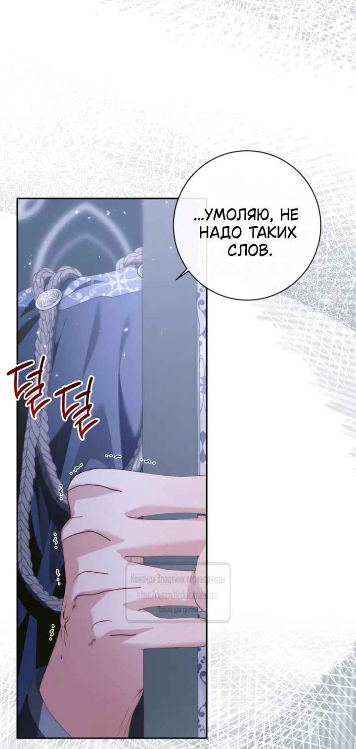 Манга Стать семьёй злодею - Глава 163 Страница 13