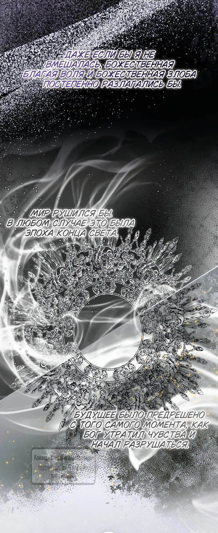 Манга Стать семьёй злодею - Глава 163 Страница 43