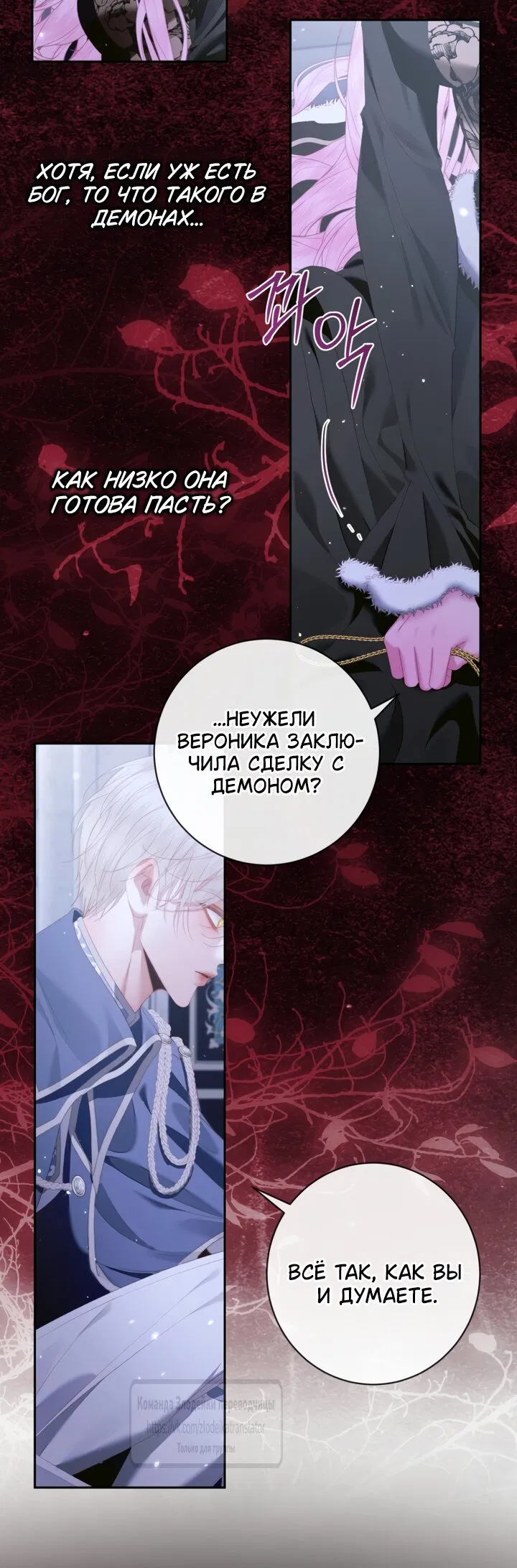 Манга Стать семьёй злодею - Глава 163 Страница 21