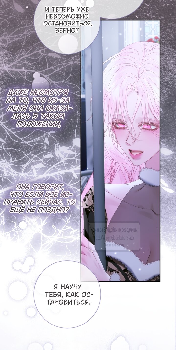 Манга Стать семьёй злодею - Глава 163 Страница 49