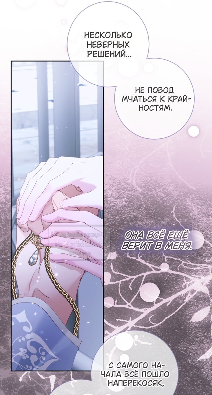 Манга Стать семьёй злодею - Глава 163 Страница 48