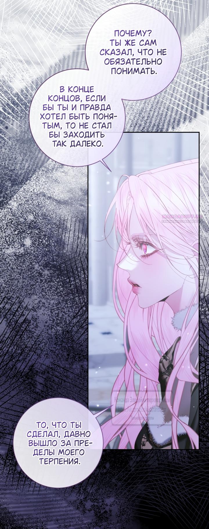 Манга Стать семьёй злодею - Глава 163 Страница 14