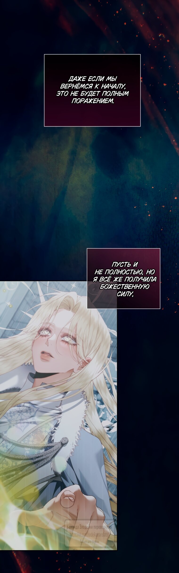 Манга Стать семьёй злодею - Глава 162 Страница 31