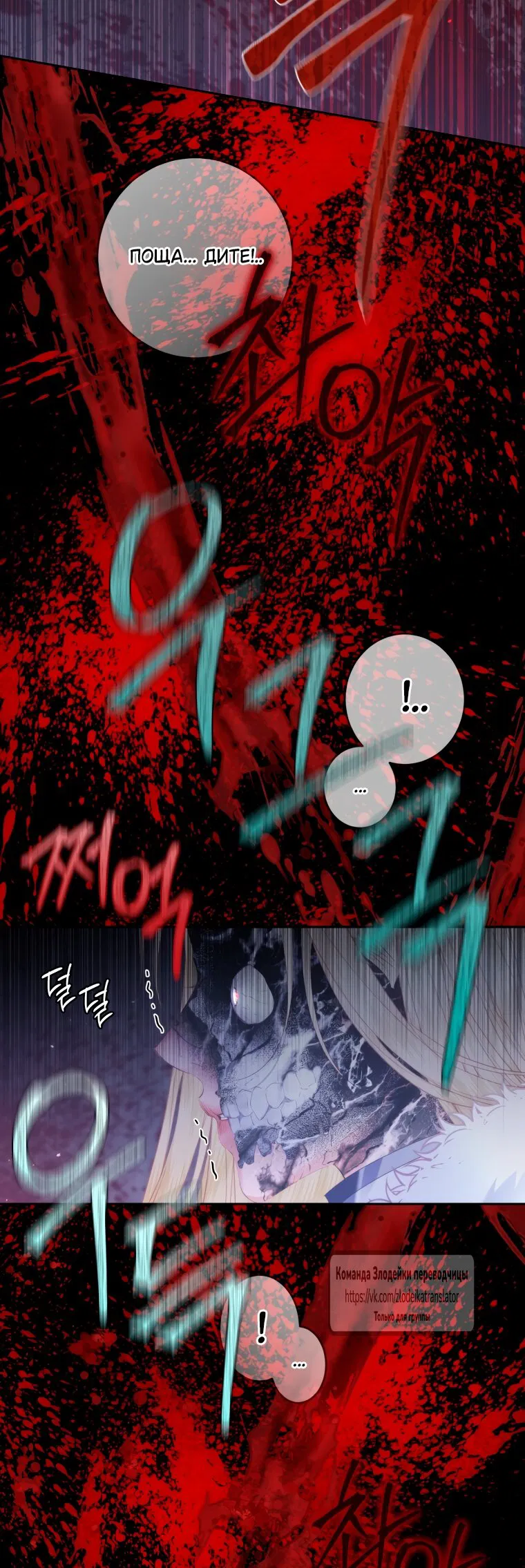 Манга Стать семьёй злодею - Глава 162 Страница 47