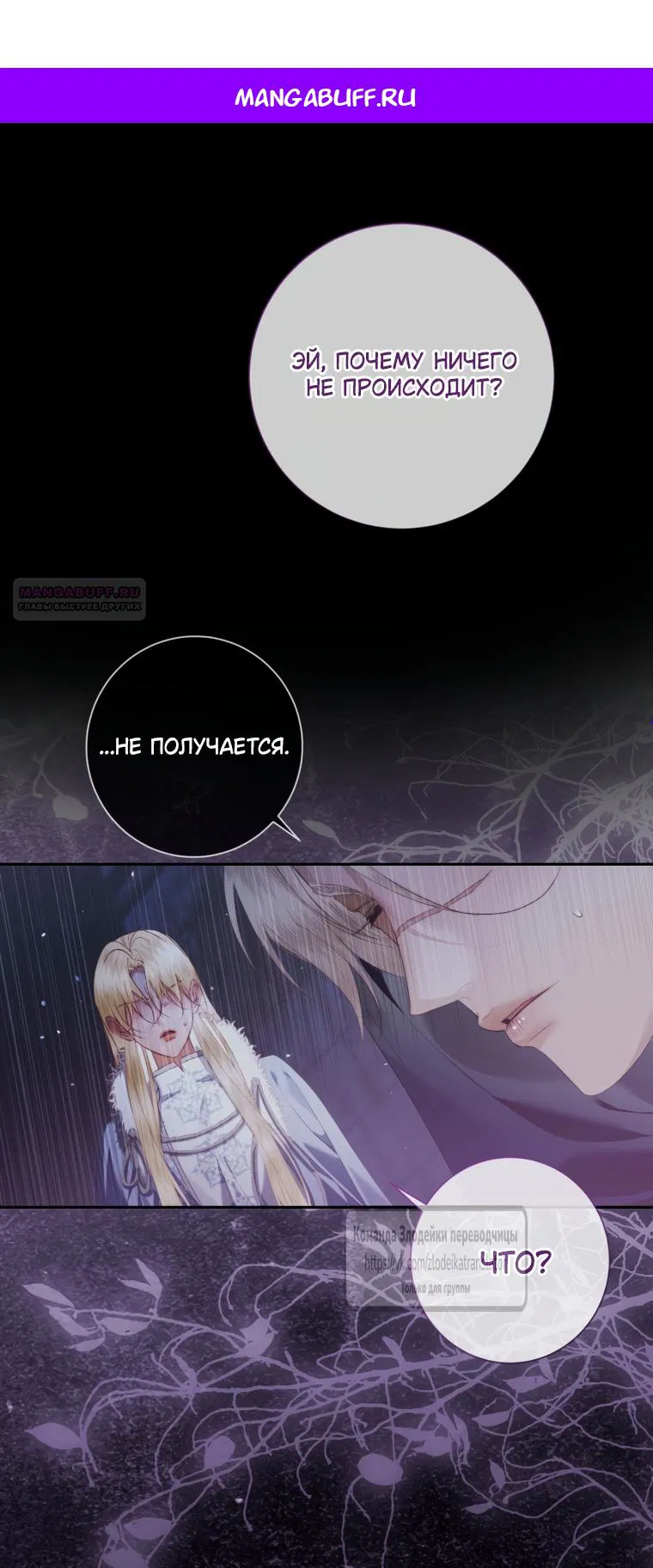 Манга Стать семьёй злодею - Глава 162 Страница 1