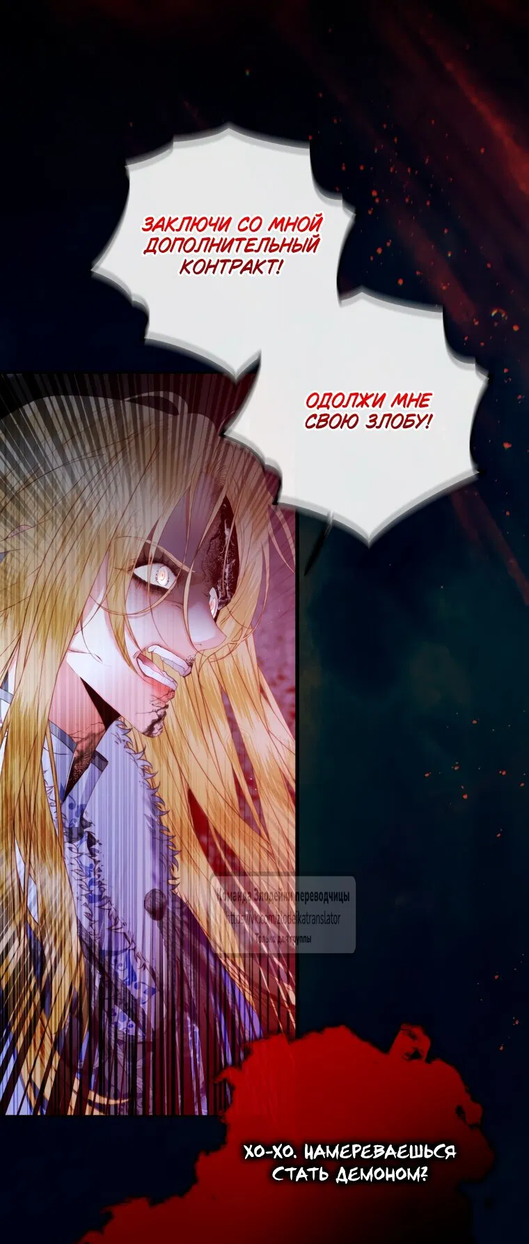 Манга Стать семьёй злодею - Глава 162 Страница 53
