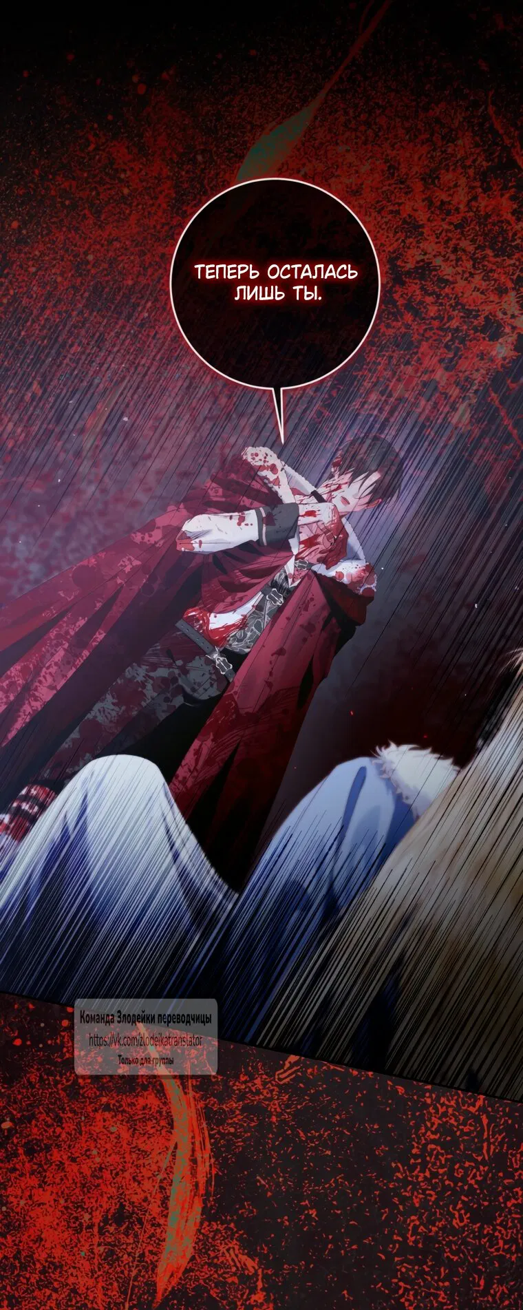 Манга Стать семьёй злодею - Глава 162 Страница 49