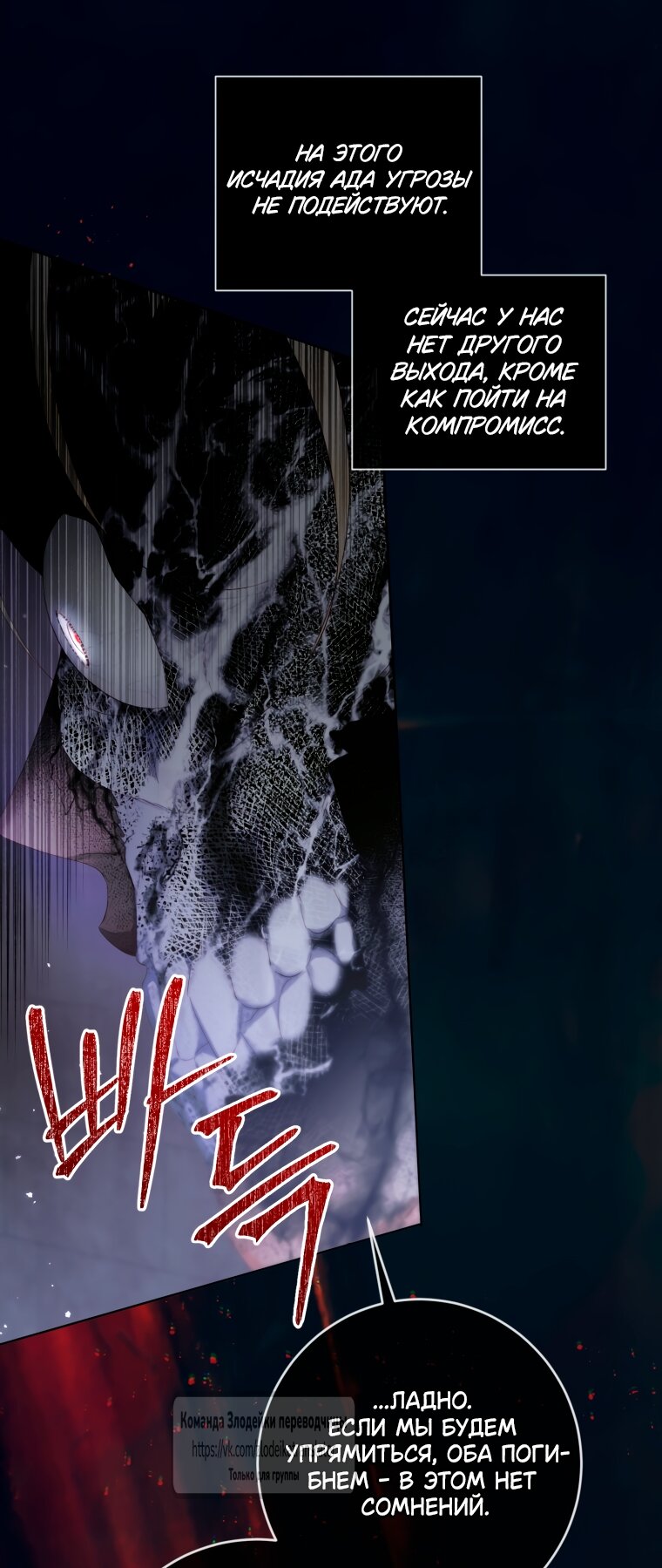 Манга Стать семьёй злодею - Глава 162 Страница 28