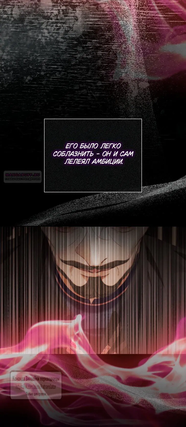 Манга Стать семьёй злодею - Глава 162 Страница 38