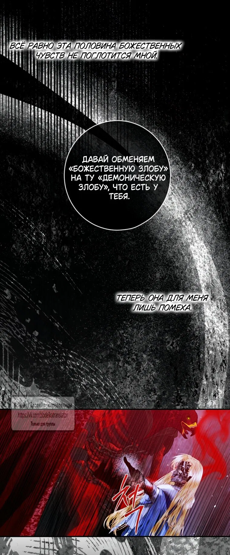 Манга Стать семьёй злодею - Глава 162 Страница 56