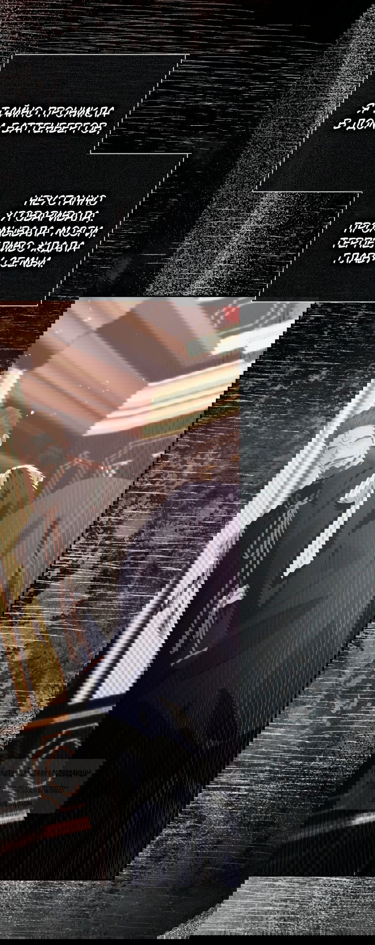 Манга Стать семьёй злодею - Глава 162 Страница 36