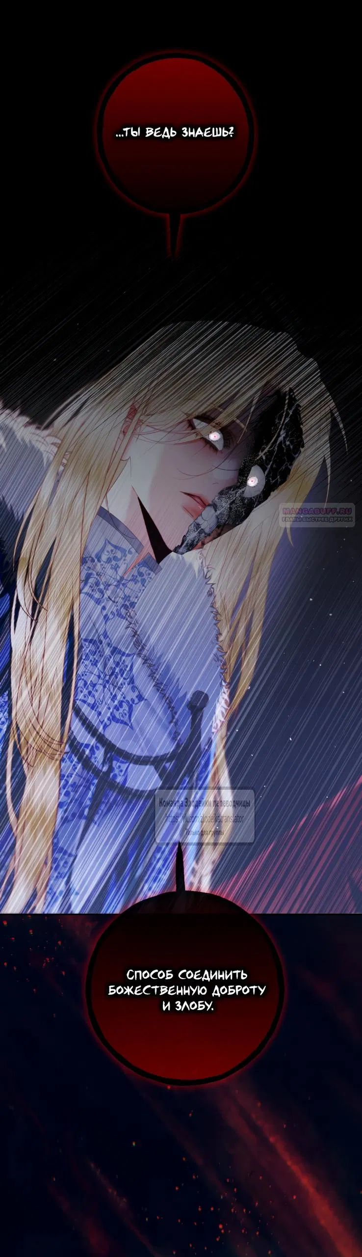 Манга Стать семьёй злодею - Глава 162 Страница 26