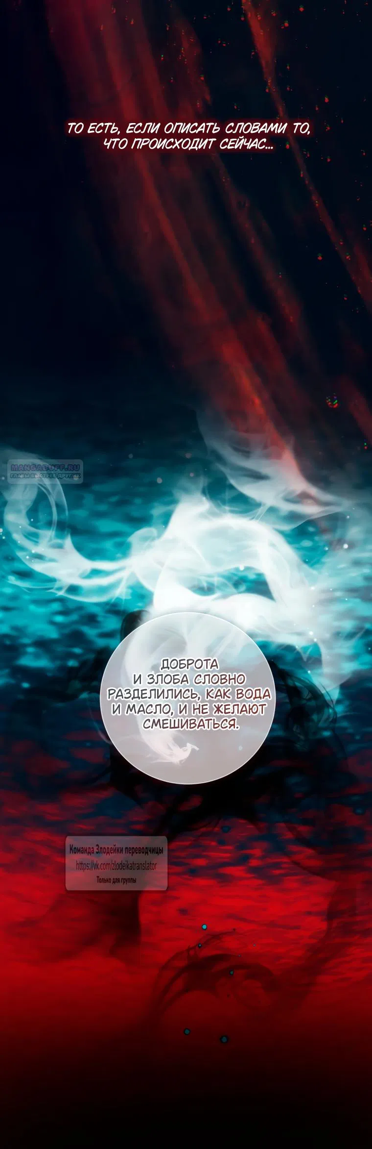 Манга Стать семьёй злодею - Глава 162 Страница 10