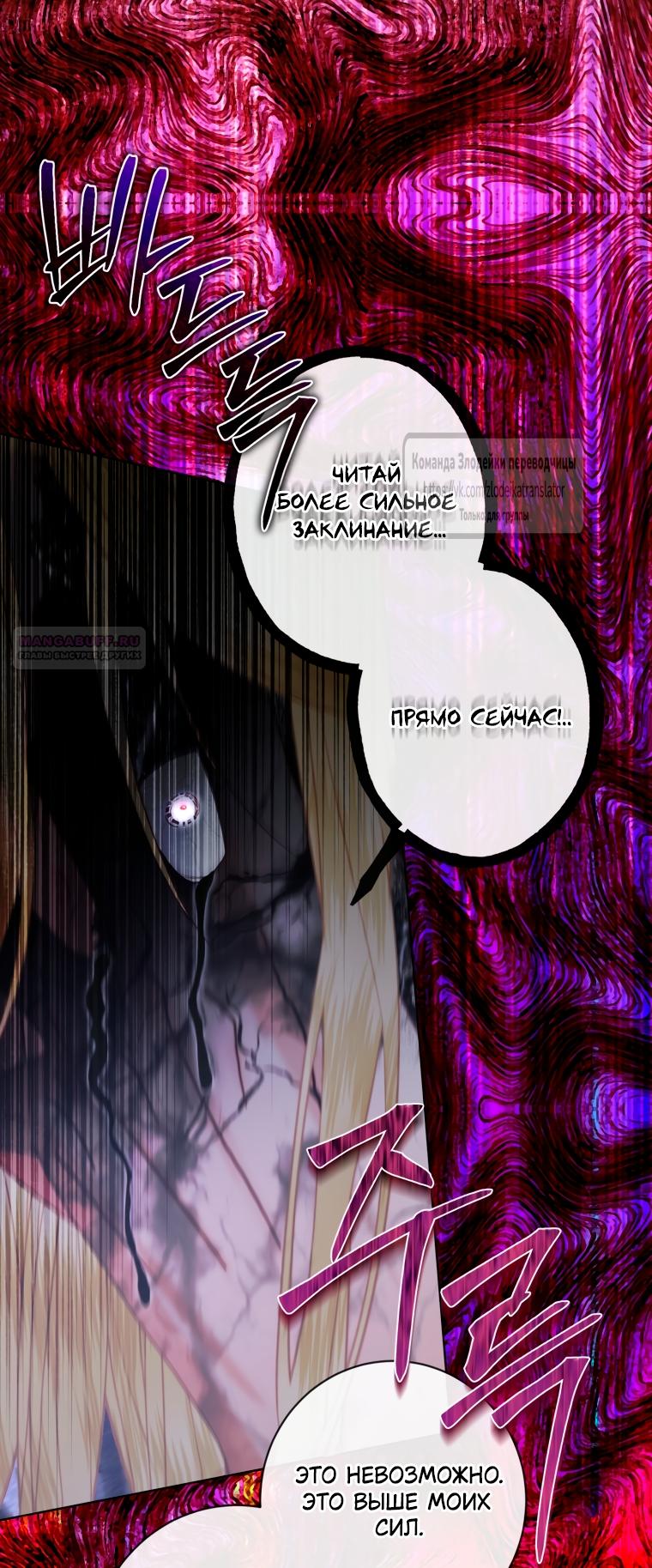 Манга Стать семьёй злодею - Глава 162 Страница 14