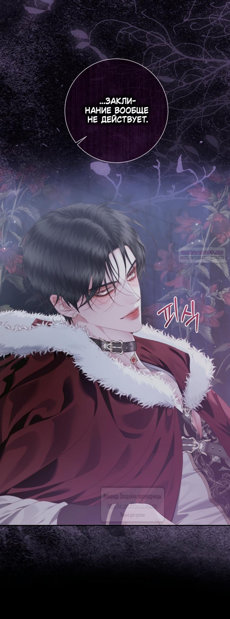 Манга Стать семьёй злодею - Глава 162 Страница 2