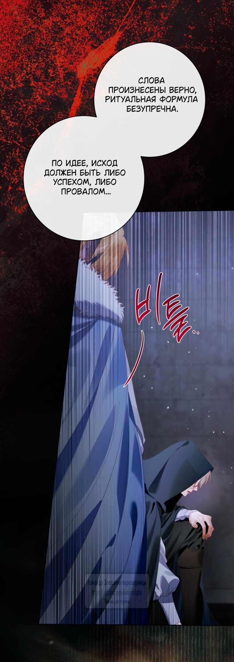 Манга Стать семьёй злодею - Глава 162 Страница 5