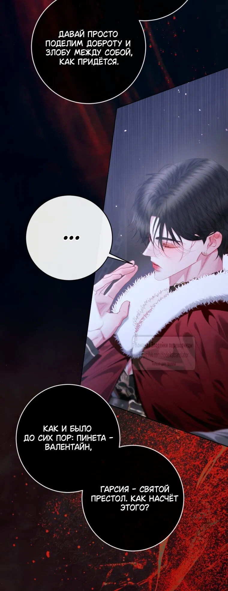 Манга Стать семьёй злодею - Глава 162 Страница 29