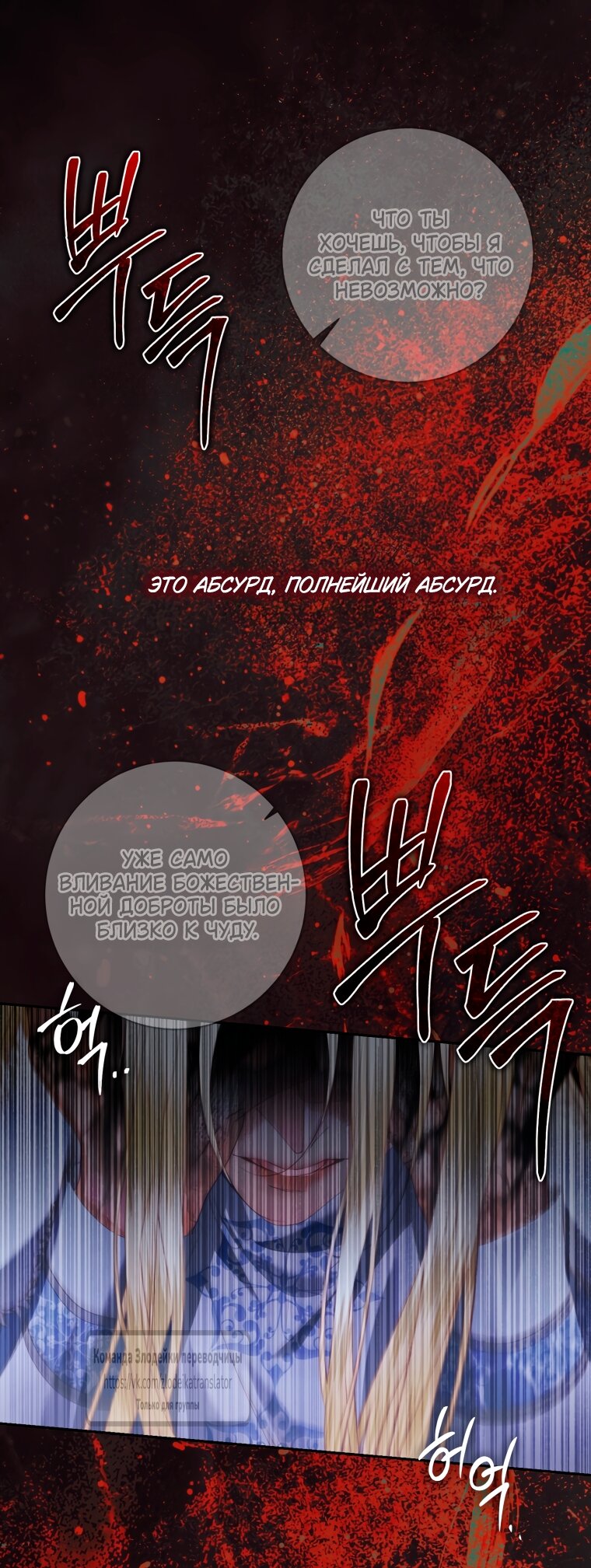 Манга Стать семьёй злодею - Глава 162 Страница 12