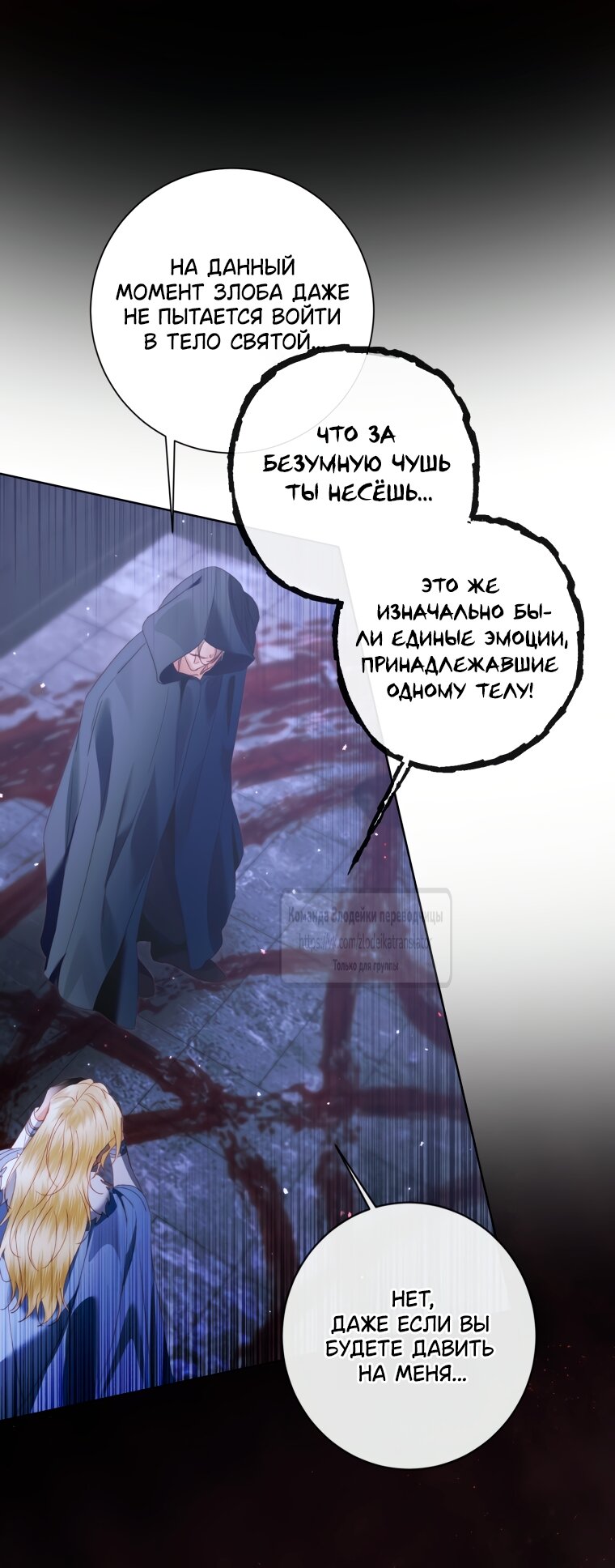 Манга Стать семьёй злодею - Глава 162 Страница 11