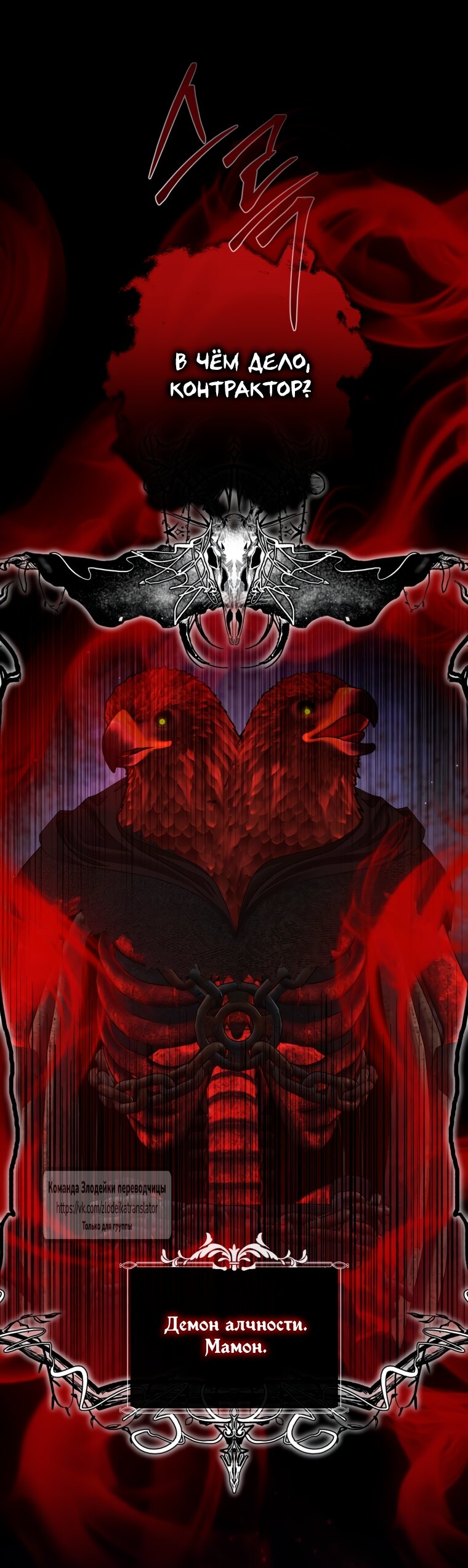 Манга Стать семьёй злодею - Глава 162 Страница 52