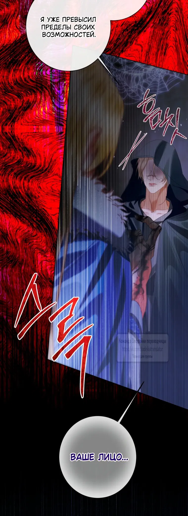 Манга Стать семьёй злодею - Глава 162 Страница 15