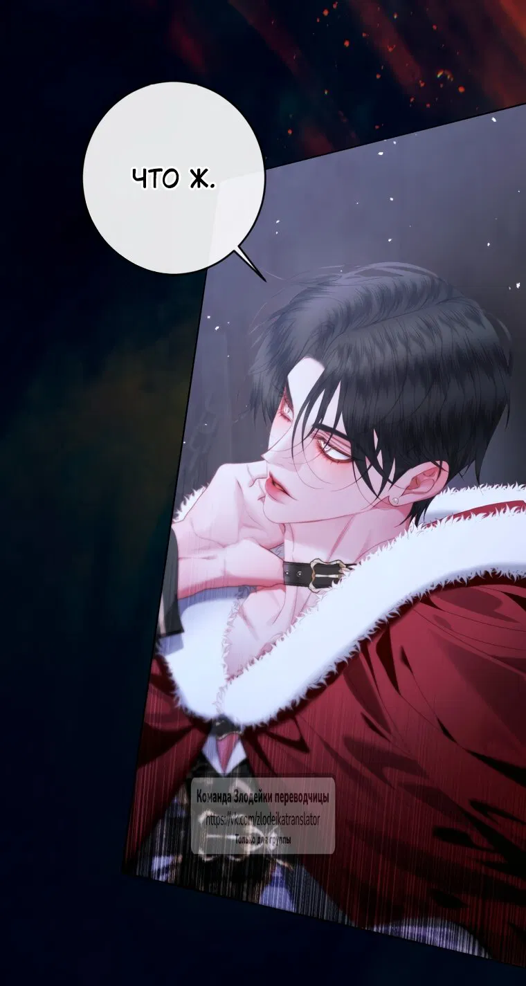 Манга Стать семьёй злодею - Глава 162 Страница 27