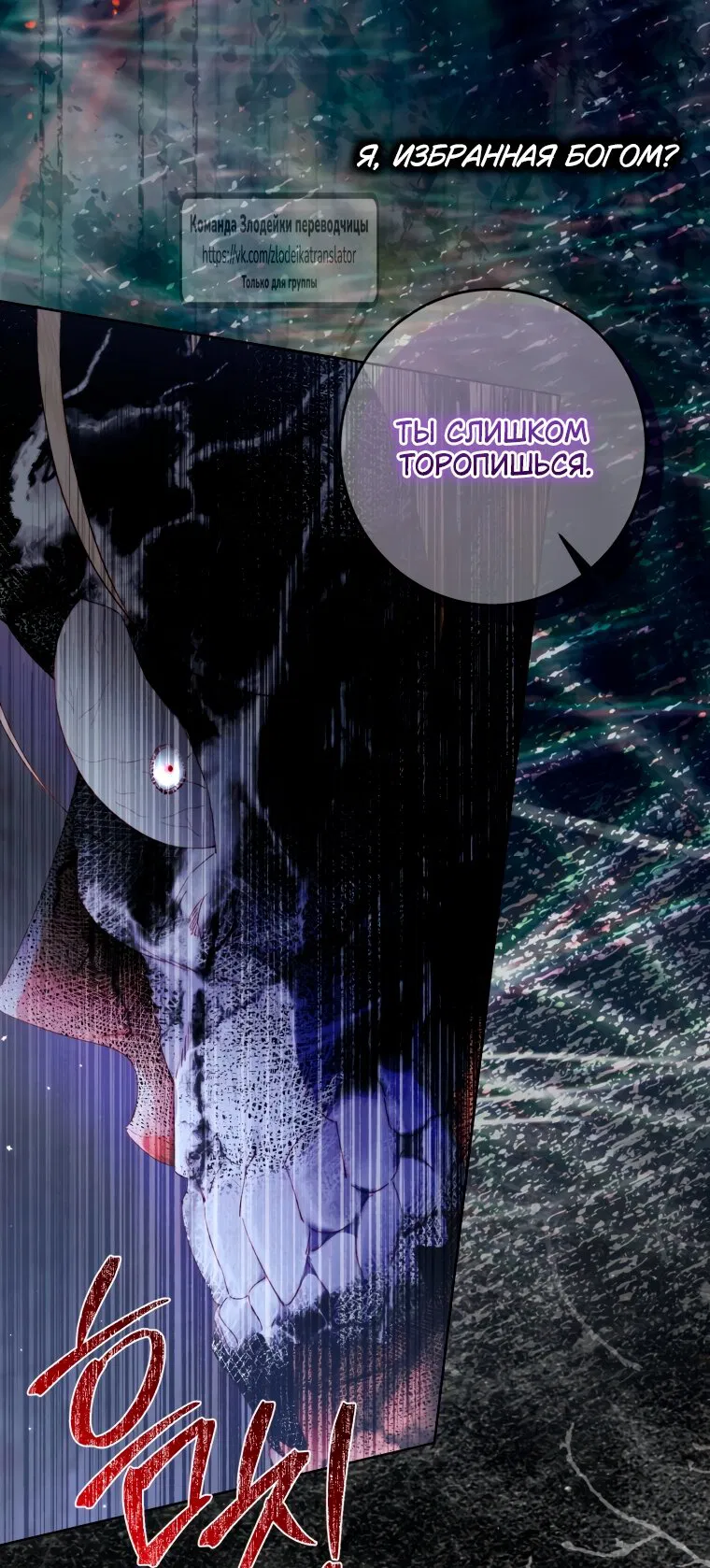 Манга Стать семьёй злодею - Глава 162 Страница 21