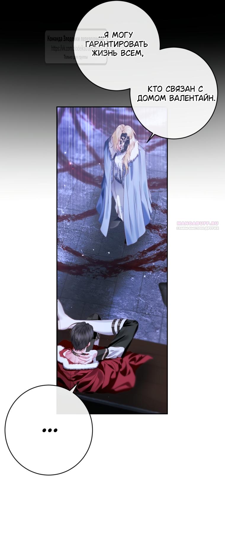 Манга Стать семьёй злодею - Глава 162 Страница 42