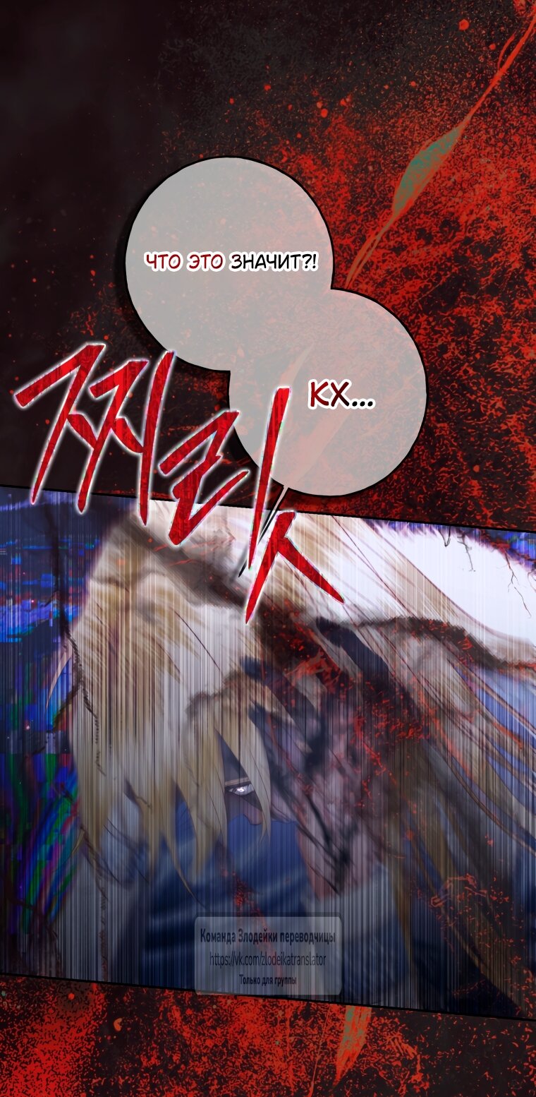 Манга Стать семьёй злодею - Глава 162 Страница 4