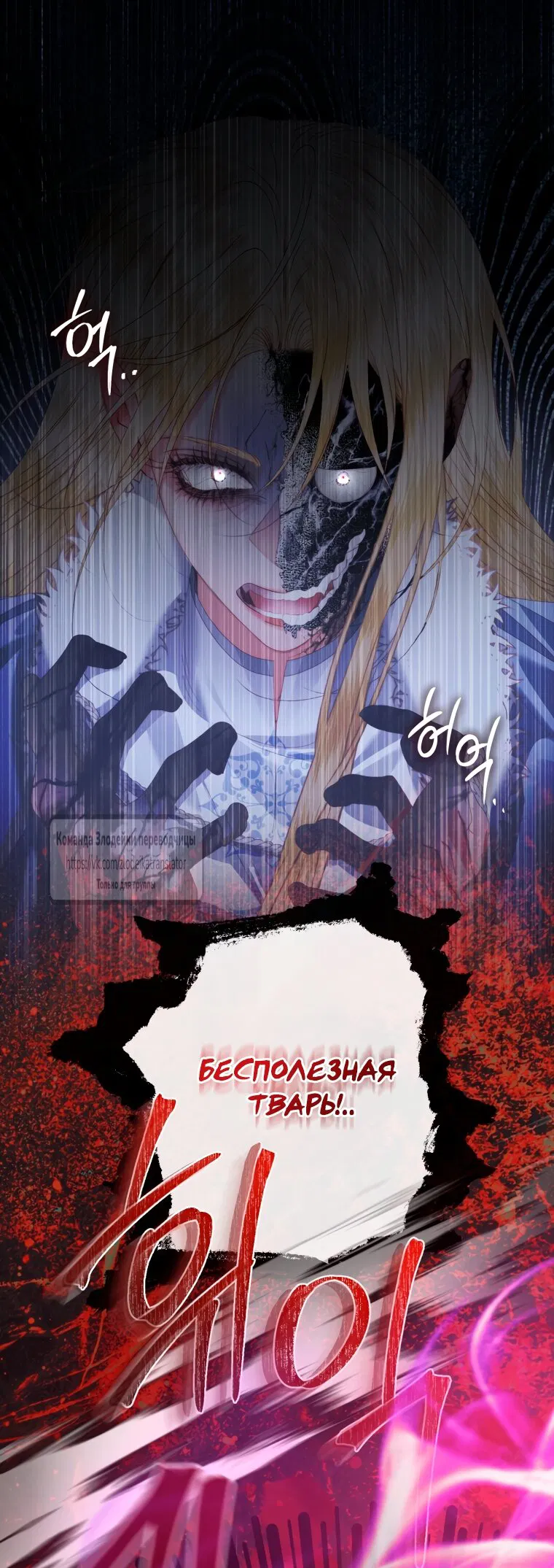 Манга Стать семьёй злодею - Глава 162 Страница 16