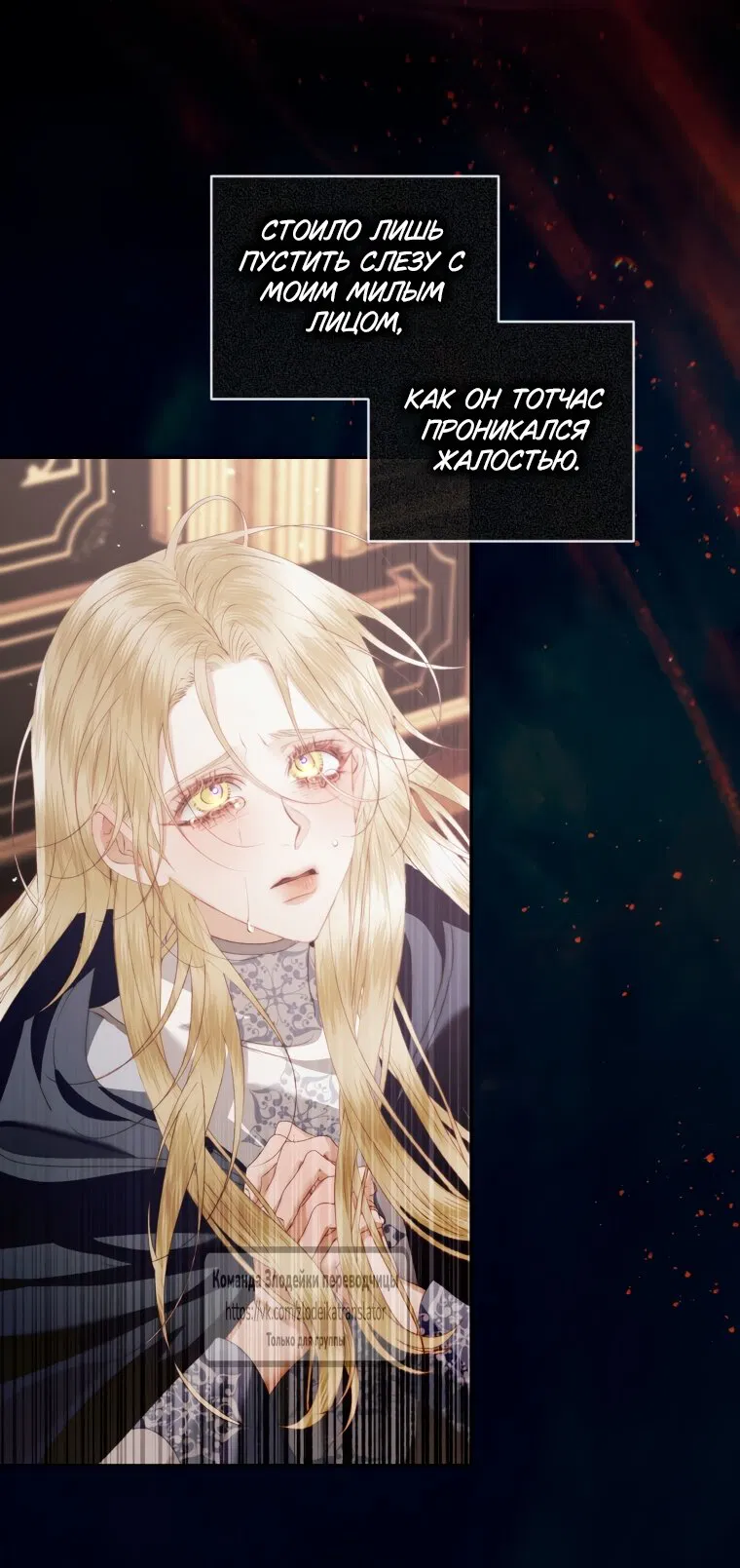 Манга Стать семьёй злодею - Глава 162 Страница 39