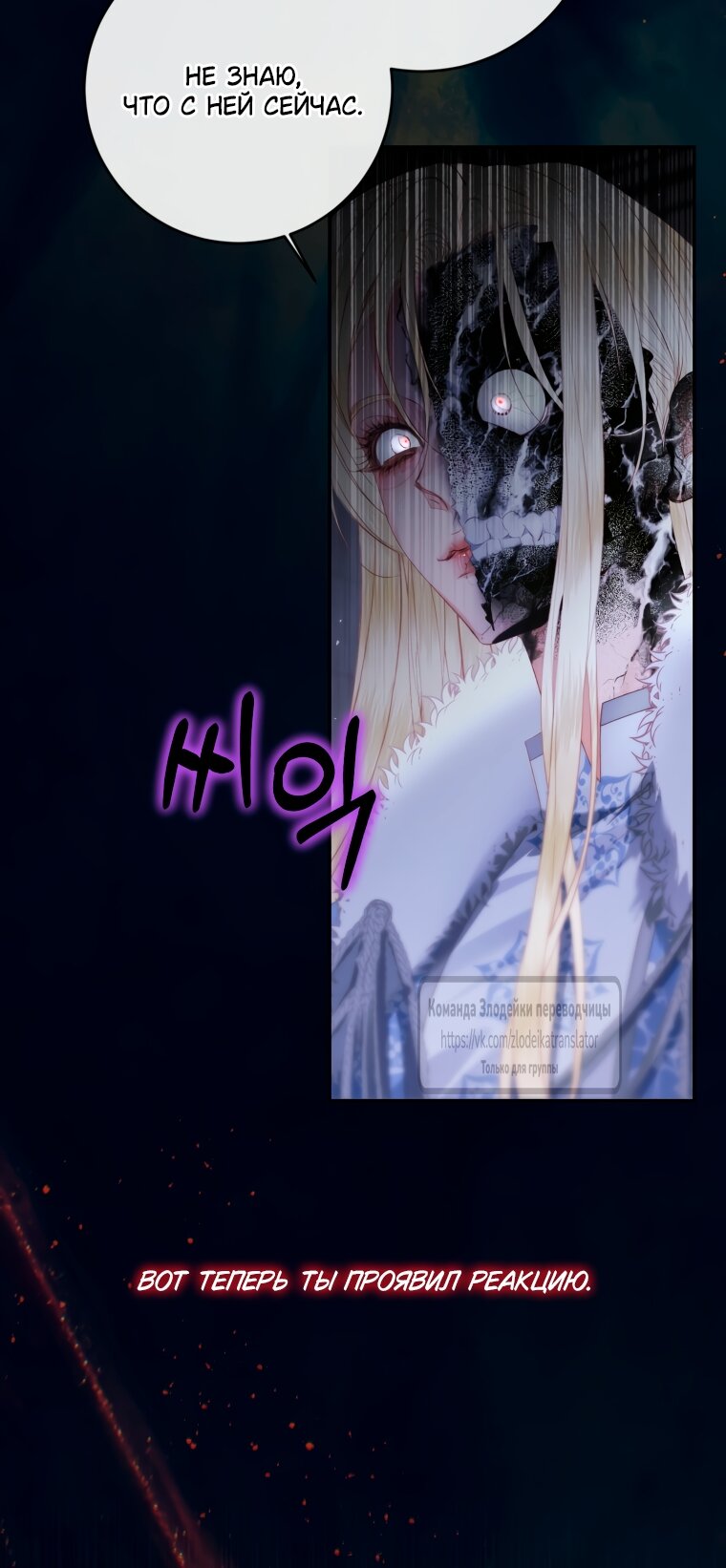 Манга Стать семьёй злодею - Глава 162 Страница 44