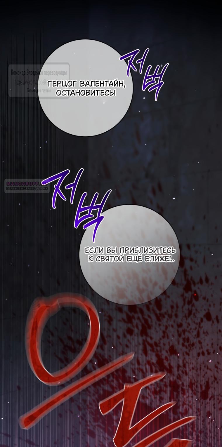 Манга Стать семьёй злодею - Глава 162 Страница 46