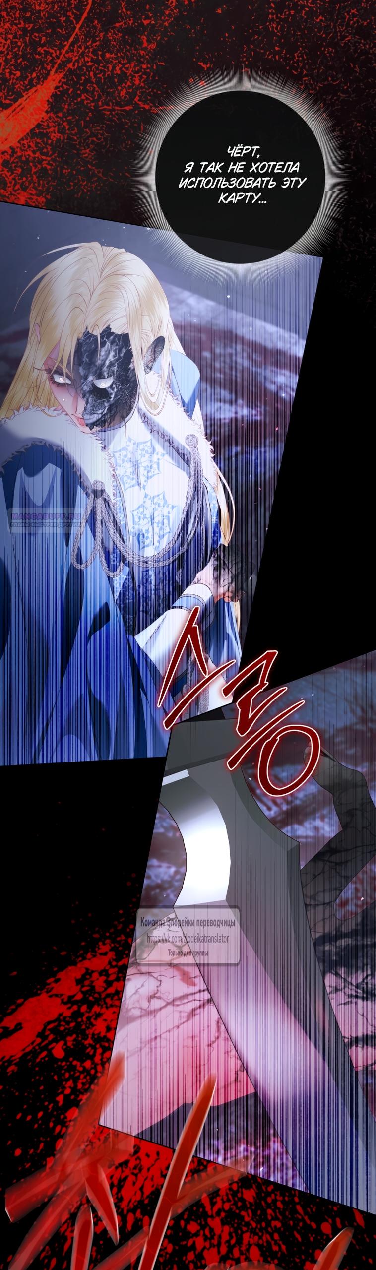 Манга Стать семьёй злодею - Глава 162 Страница 50