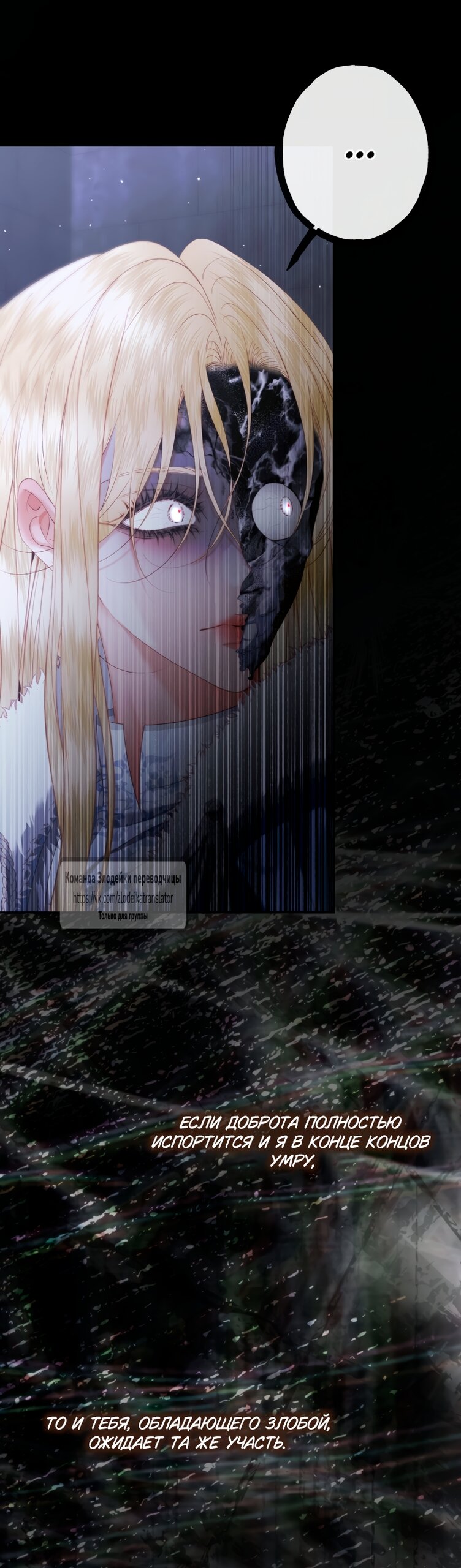 Манга Стать семьёй злодею - Глава 162 Страница 24