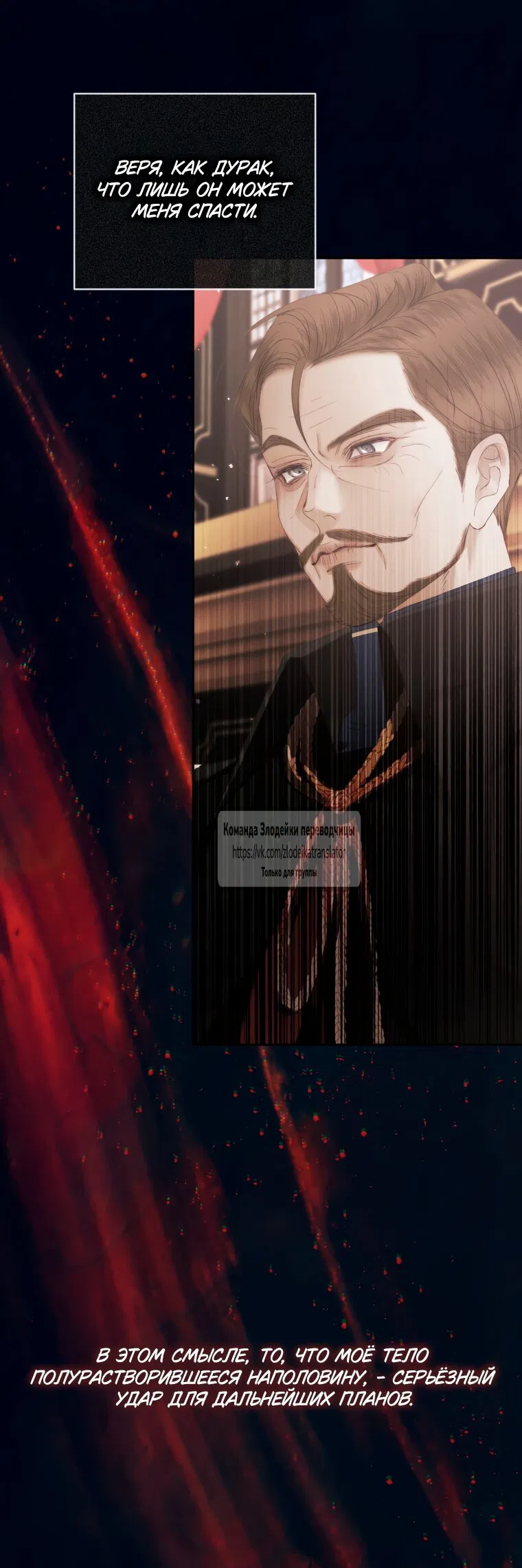 Манга Стать семьёй злодею - Глава 162 Страница 40