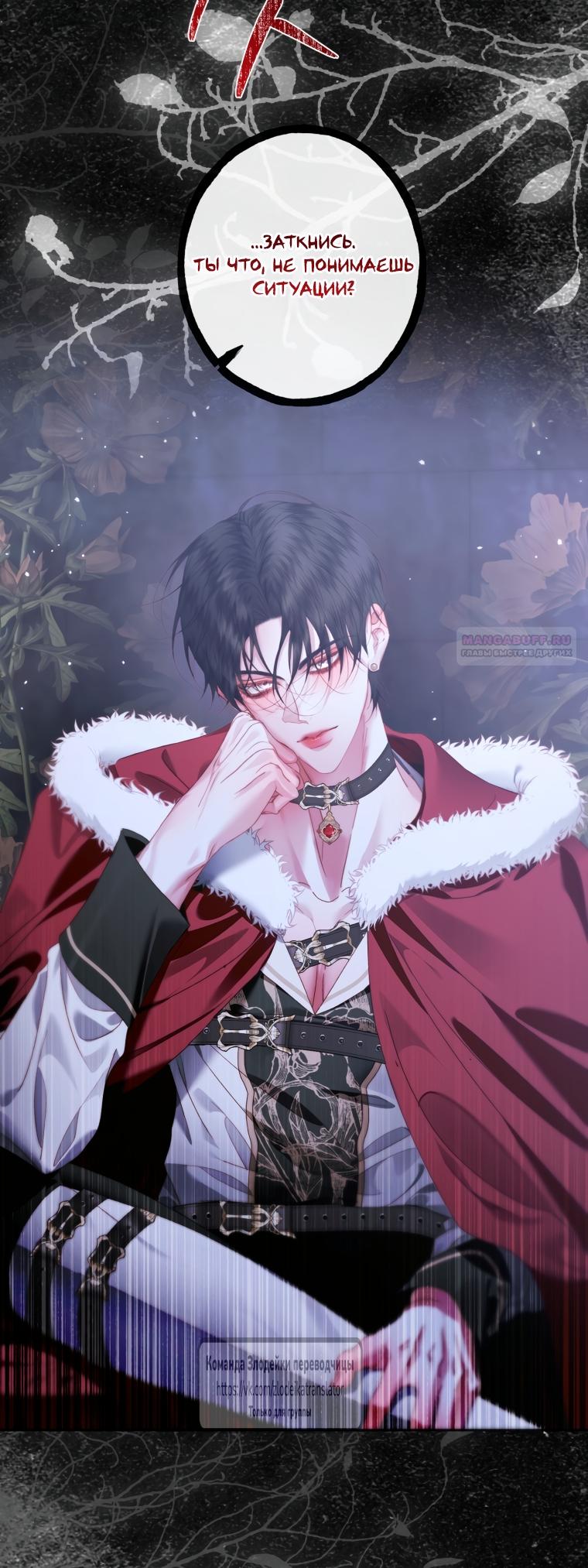 Манга Стать семьёй злодею - Глава 162 Страница 22
