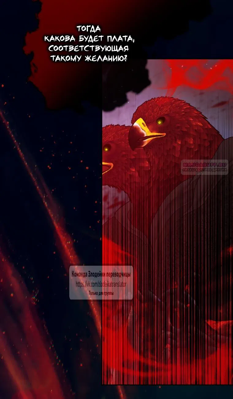 Манга Стать семьёй злодею - Глава 162 Страница 54