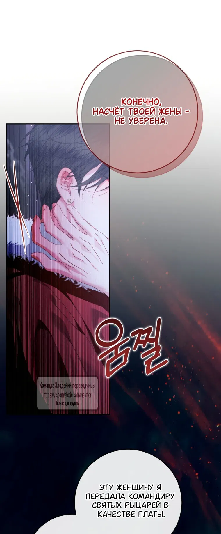 Манга Стать семьёй злодею - Глава 162 Страница 43