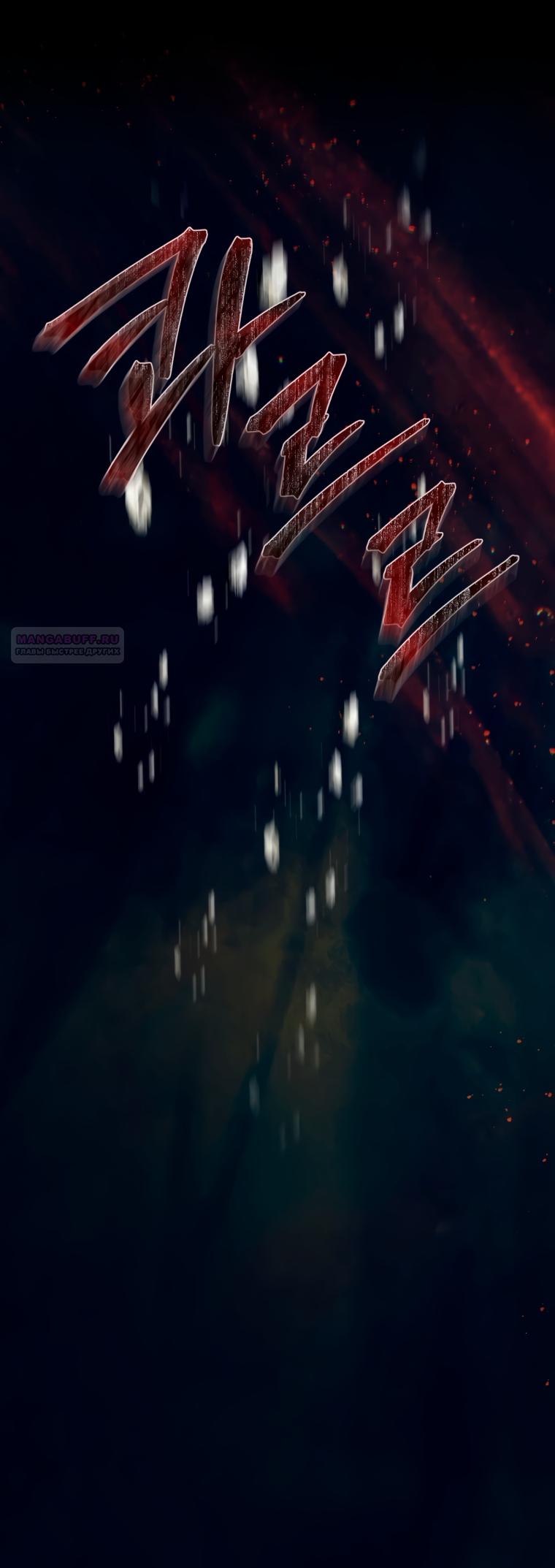 Манга Стать семьёй злодею - Глава 162 Страница 18