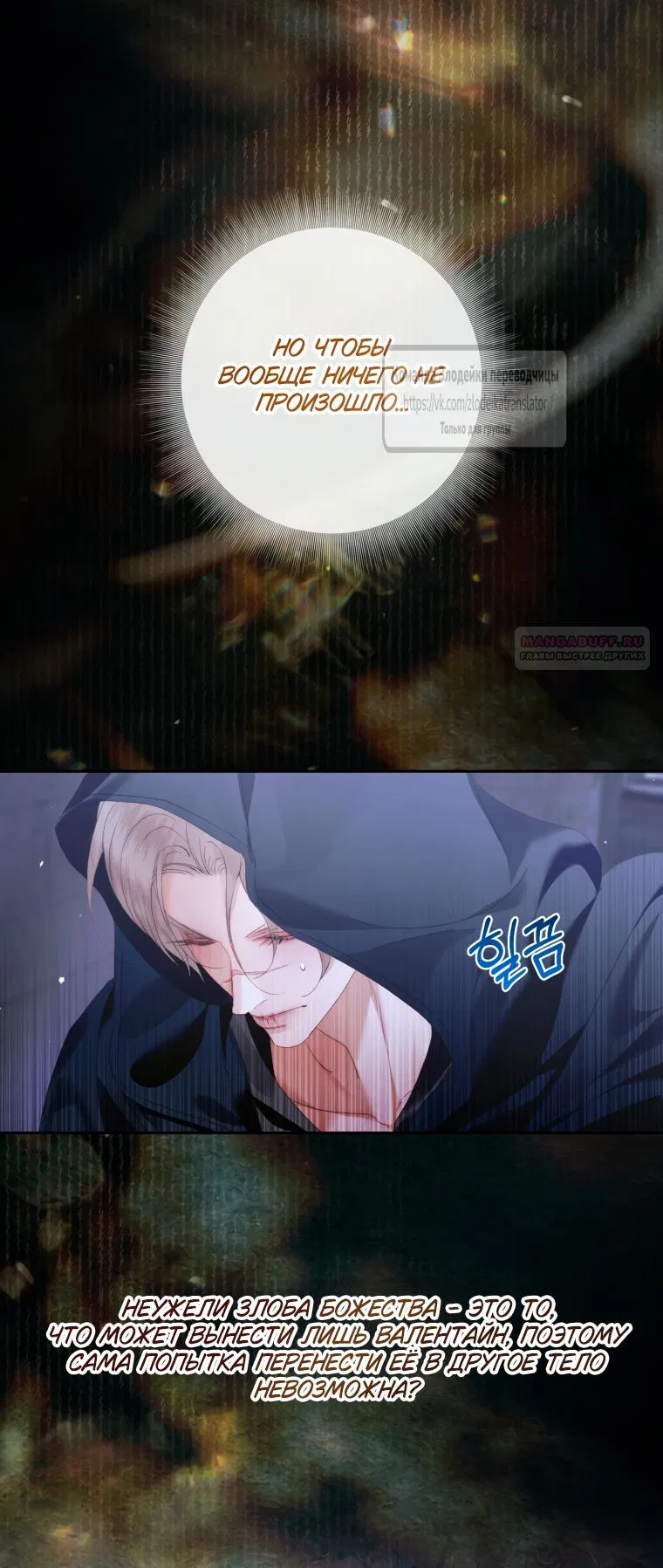 Манга Стать семьёй злодею - Глава 162 Страница 6