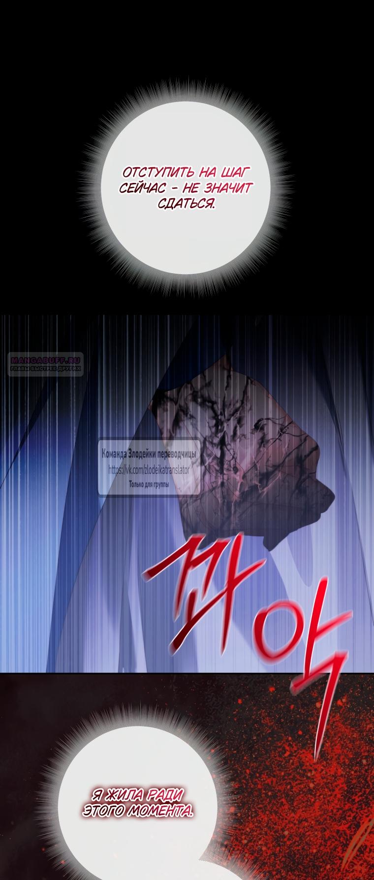 Манга Стать семьёй злодею - Глава 162 Страница 34