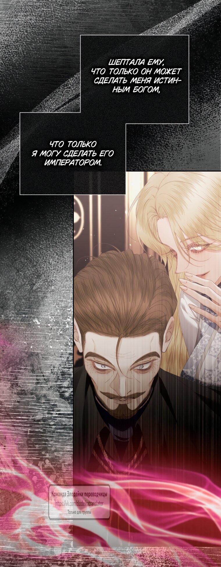 Манга Стать семьёй злодею - Глава 162 Страница 37