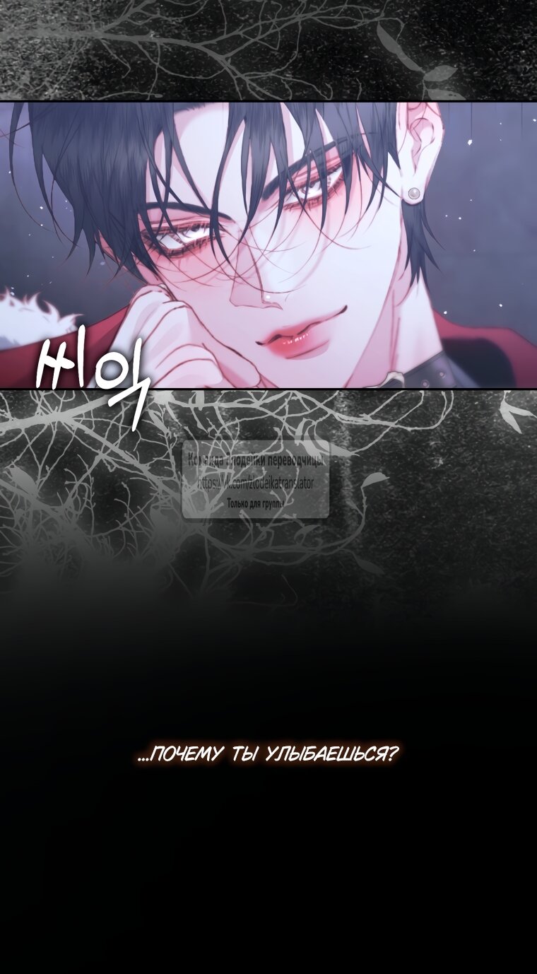 Манга Стать семьёй злодею - Глава 162 Страница 23