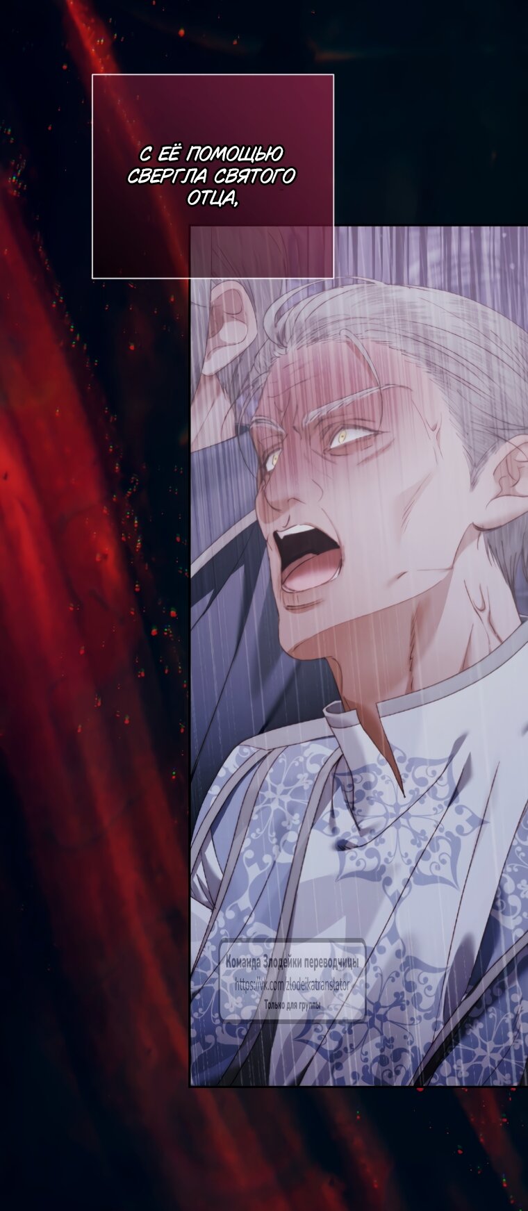 Манга Стать семьёй злодею - Глава 162 Страница 32