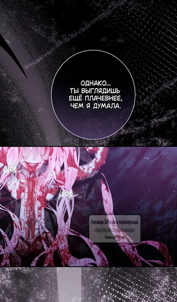Манга Стать семьёй злодею - Глава 164 Страница 60