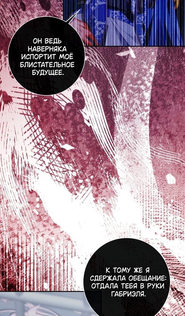 Манга Стать семьёй злодею - Глава 164 Страница 43