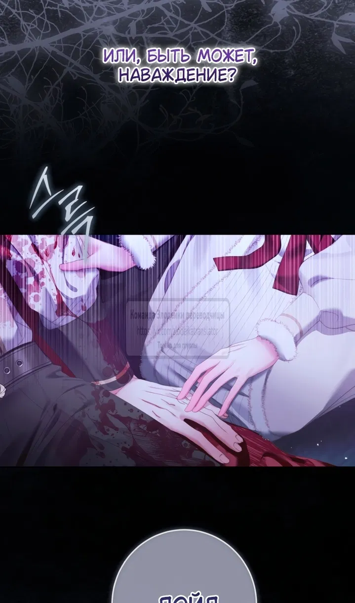 Манга Стать семьёй злодею - Глава 164 Страница 16