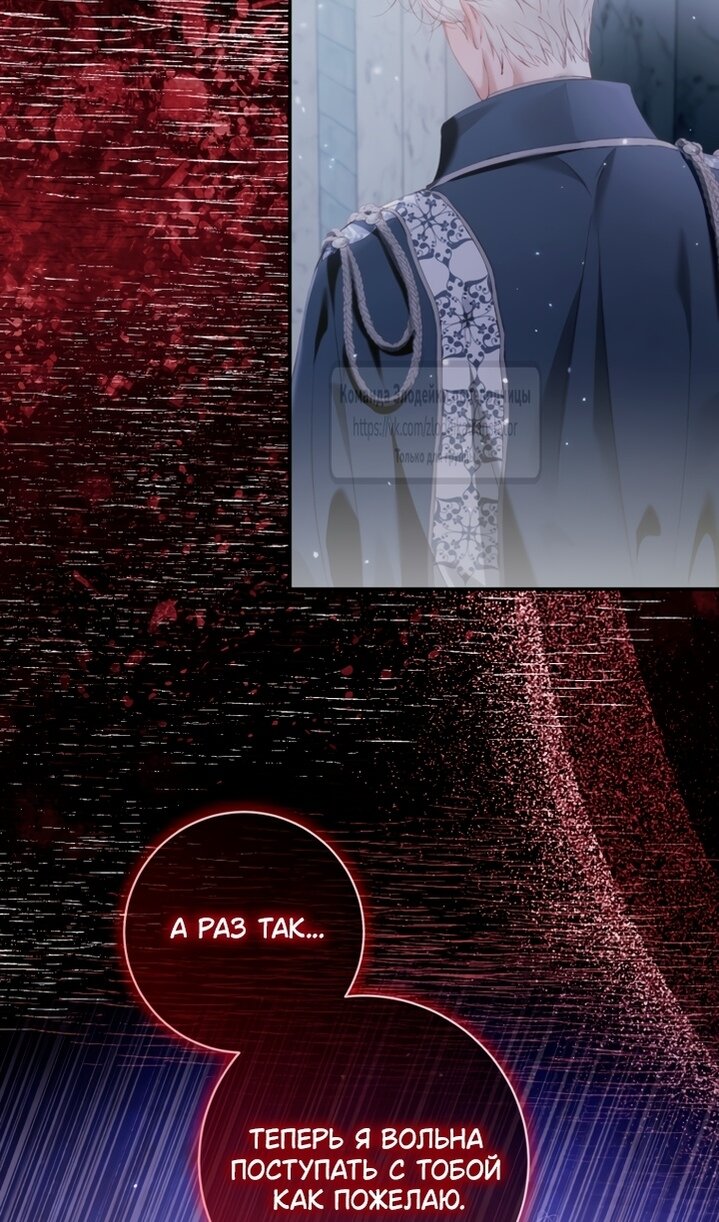 Манга Стать семьёй злодею - Глава 164 Страница 45