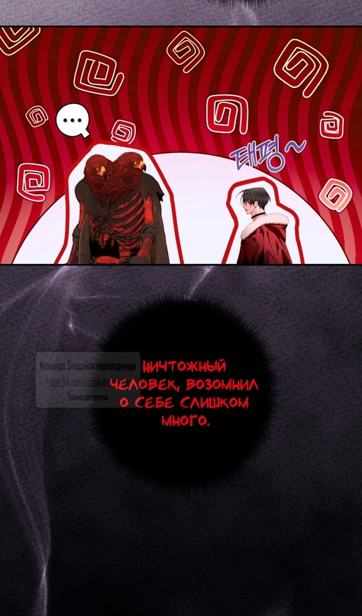 Манга Стать семьёй злодею - Глава 164 Страница 77